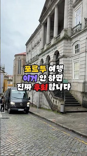 포르투여행 도우루밸리 와이너리투어는 꼭 하세요! 후회 없는 선택이었어요☺️