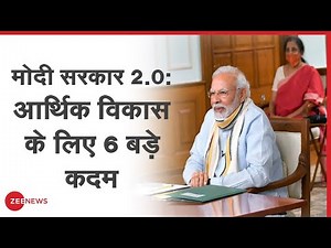 Modi Government ने 6 साल में India के Economic Reform के लिए उठाए ये कदम | Modi Govt 2.0