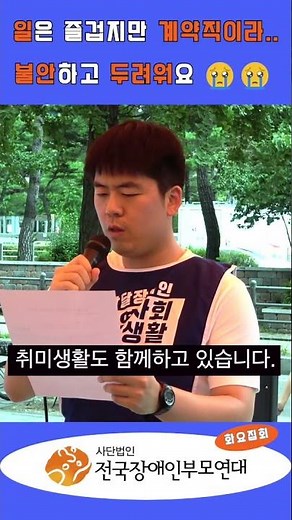I also want to work in a stable job as a person with a developmental disability