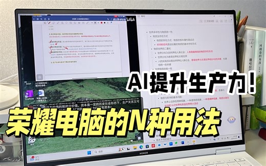 教你高效用电脑搞学习！生产力拉满的N种方式