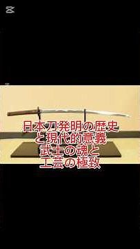 The History of the Invention of the Japanese Sword and Its Modern Significance: The Spirit of the...
