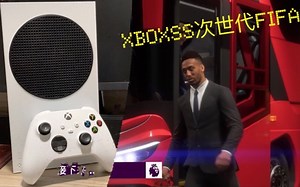 【次世代FIFA21】XBOX Series S开箱录播北伦敦德比