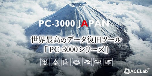 PC-3000 Portable Ⅲ - 使い方｜PC-3000 JAPAN