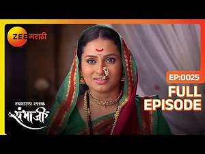 महाराजांनी Putlabai ह्यांना स्थळ बघायला सांगितलं | Swarajyarakshak Sambhaji |Full Ep 25| Zee Marathi