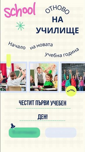 Честит първи учебен ден! #15september #15септември #отновонаучилище #училище #първиклас
