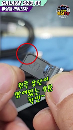 갤럭시S23FE 유심 교체 방법