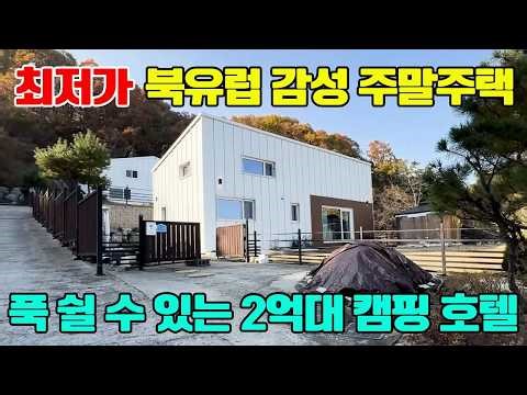 No.10119◎Lowest Price Urgent Sale, Perfect Second Home, Airbnb Income-Generating Property, Commer...