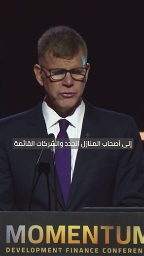 NDF Governor's participation at Momentum 2025