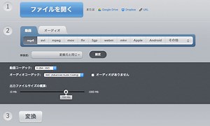 mp4,mkv,avi,movなどの動画を変換できる無料オンラインアプリ | Online Video Converter