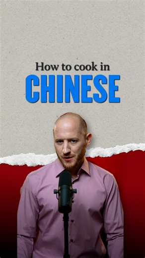 1.4K views · 47 reactions | Turn your kitchen into a Chinese learning lab! Label kitchen items with their Chinese names like 菜刀 (cài dāo) for 'vegetable knife' and 筷子 (kuài zi) for 'chopsticks'. Cooking with Chinese friends adds an authentic touch to your learning journey. #ChineseLearning #Cooking #LanguageLearning | Mandarin Blueprint | Facebook