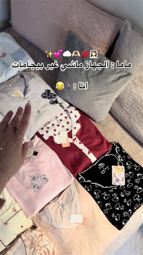 Pyjamas tendance disponibles en ligne ✨☁️