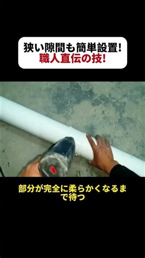 Easy installation even in narrow spaces! Techniques taught by a professional! #drainpipe #DIY #pl...