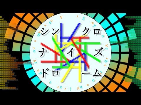 シンクロナイズドローム … GUMI｜Synchronizedrome