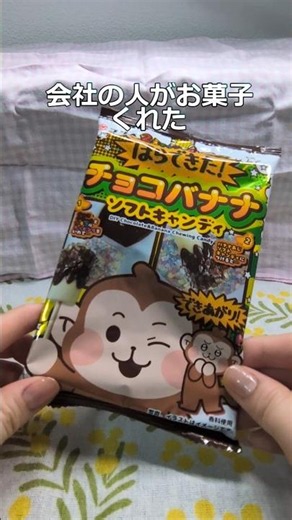 【感謝】職場の人がお菓子くれたので実食#夏祭り #チョコバナナ #お菓子 #ほっこり#限界社会人