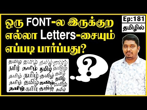 How to use character map in photoshop | Tamil typing in laptop | Tamil typing in keyboard