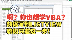 如何加载数据到ListView？表格数据也可以用窗体显示啦！