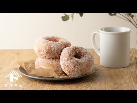 冷めてもふわふわ♪基本のイーストドーナツ / パンのレシピ