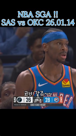 SGA #MJ #NBA #Jordan #kobe #curry #goat #final #lakers #조던 #엔비에이 #Boston