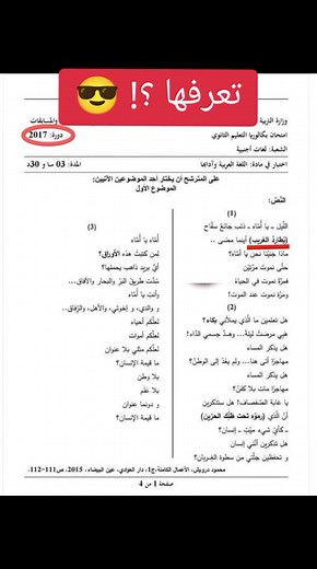 #dz #fypシ #bac #بكالوريا