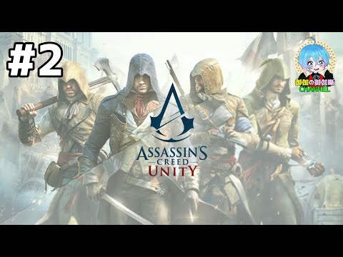 #2 下手っぴが頑張る ｢Assassin's Creed Unity｣ Xbox One版・Xbox One X Enhanced・Xbox Series X 後方互換プレイ・FPS Boost