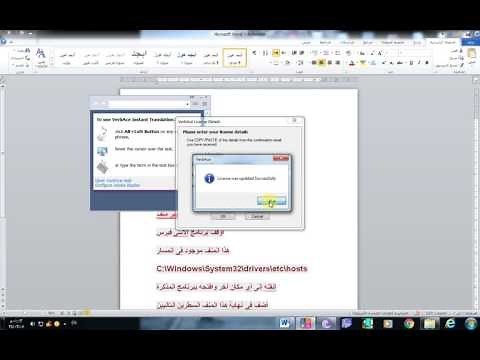 تثبيت وتفعيل أقوى قاموس عربي - إنجليزي على الإطلاق ...... Verbace Download and Activation