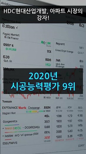 HDC현대산업개발, 아파트 시장의 강자!