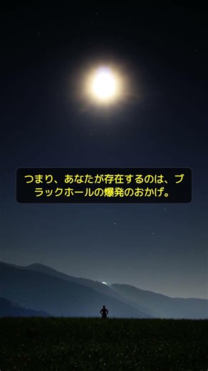 ヤバい真実。宇宙の謎が今、解ける