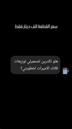 ‎اصفري شوب:asfary.shop‎ on Instagram‎: "التوصيل 5,000 لجميع محافظات العراق --- 🛍️✨ أهلاً بكل محبّي التميّز! متجري يوفرلكم باقات هدايا مميزة، إكسسوارات يدوية (هاند ميد)، كراتين أطفال بشخصيات كرتونية، منتجات لعشاق الأنمي والكيبوب، وهدايا مستوحاة من دراما كوريا، تركيا، والهند! 💝 كل قطعة تنصنع بحُب وتغليف خاص حسب ذوقك 🎀 توصيلنا سريع ومتاح لكل محافظات العراق 🇮🇶 من بغداد لباب بيتك! ✨ خلّي هديتك تحچي عنك... احجز/ي اليوم! . . . . . . . #iraq #اكسبلور #اكسبلور_فولو #explore#foryou ."‎