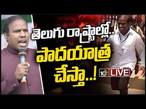 LIVE:- KA Paul Press Meet | 10TV News