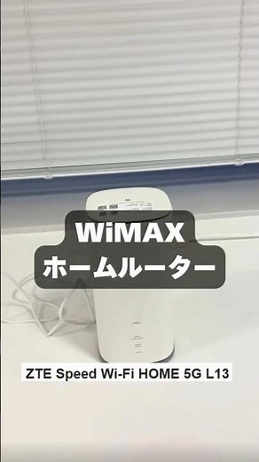 WiMAXホームルーターについて解説！引っ越し先におすすめ #wimax #おすすめ #ホームルーター