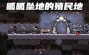 【踟蹰】非常带劲的地下生存游戏！ ★缺氧★ Oxygen Not Included 试玩