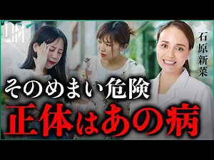 メニエール病かも？東洋医学が教える繰り返すめまいの本当の原因｜小田真嘉×石原新菜