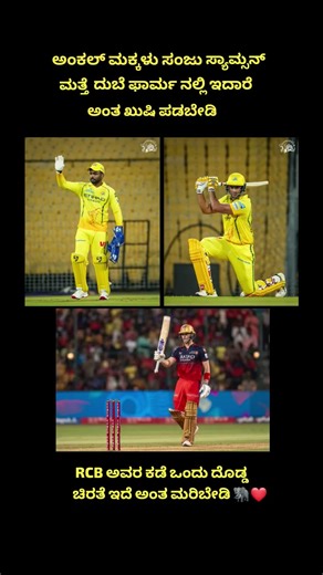 RCB ಫ್ಯಾನ್ಸ್ ಈ ವಿಡಿಯೋ ಮಿಸ್ ಮಾಡಬೇಡಿ ☠️ ಶೇರ್ ಮಾಡಿ❤️ #cricket #trending #shortsvideo #shortsfeed #rcb