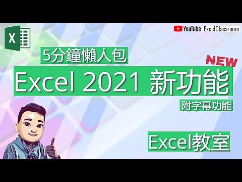 Excel入門 2021 新功能 Sort Filter Concat 5分鐘懶人包教學 [廣東話] [點CC看中文字幕][附12生肖挑戰題答案] #Excel入門 #ExcelDictionary