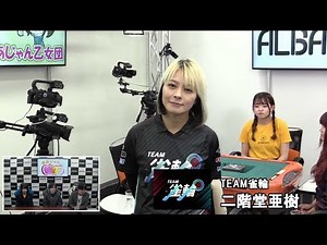 東日本リーグ第13節東京5組1回戦～夕刊フジ杯争奪麻雀女流リーグ２０２４
