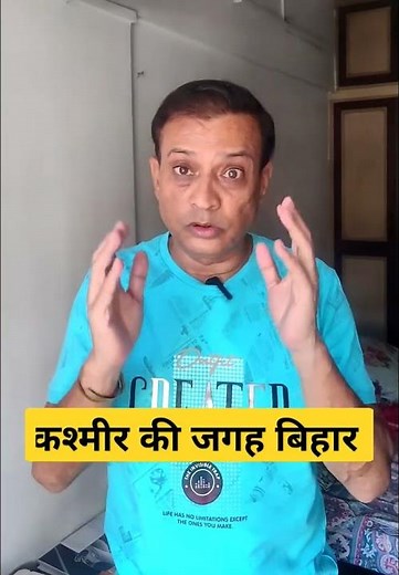 kashmir ki jagah bihar pahunch gaye #satire #comedy #standupcomedy #vyang #comedymoments #shorts