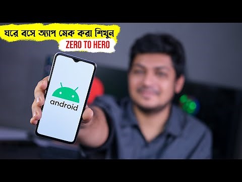 অ্যাপ ডেভেলপমেন্ট যারা শিখতে চান ! Zero to Hero in Android App Development with Bongo Academy