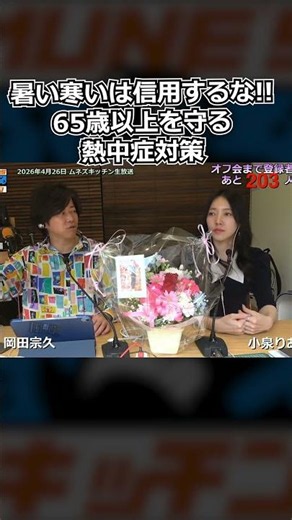 暑い寒いは信用するな！！65歳以上を守る熱中症対策