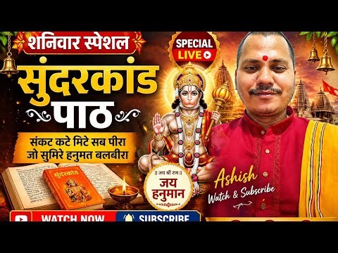 Shanivar Special Sundarkand Path LIVE Bajrangbali Kripa Paaye#shorts#Sundarkand #trending #HanumanJi