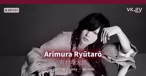 Ryutaro Arimura profile | 有村竜太朗プロフィール