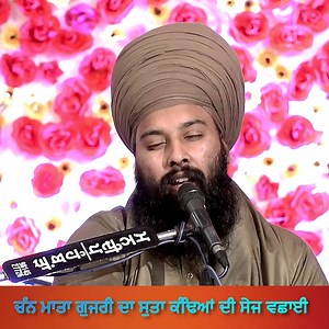 109K views · 10K reactions | Chan Mata Gujri Da Suta Kandiya Sej Vchai I Baba Gulab Singh Chamkaur Sahib Wale | Amrit Baani | Facebook