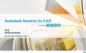 【技术邻】Nastran In-CAD零基础培训