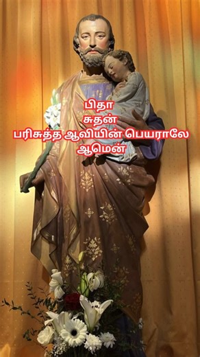 மரியே வாழ்க! புனித சூசையப்பரே எங்களுக்காக வேண்டிக்கொள்ளும் 22.04.2026 Work of Marian #saintjoseph