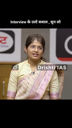 Interview के उल्टे सवाल #upsc #upscpreparation #pcs