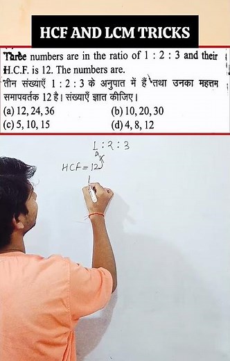 HCF And LCM Tricks For Competitive Exams| HCF And LCM Tricks