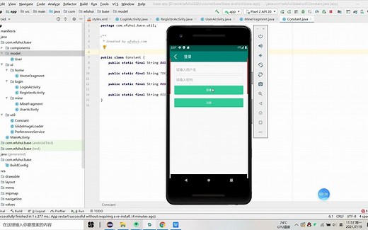 java android 安卓脚手架源码(登录,注册,用户管理)