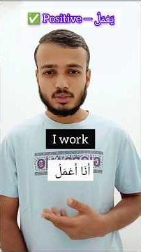 Arabic Verb Work | يَعْمَلُ — Positive, Negative & Questions, Easy Beginner Lesson