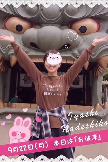 【甘やかしメンズエステ】9月22日（月）今日は「お彼岸」です🌸