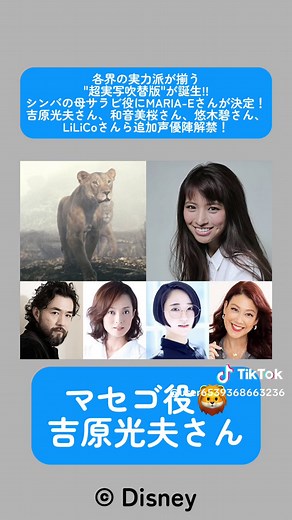 『ライオン・キング：ムファサ』超実写吹替版キャスト解禁！MARIA-E、吉原光夫、悠木碧ら実力派が揃う