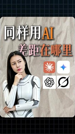别再死磕提示词 AI每次写出的都是空洞的模版原因找到了#AI工具 #办公技巧 #Chatgtp #豆包 #AI干货